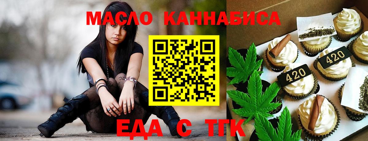 Еда ТГК марихуана  Вход с VPN  Бахчисарай 