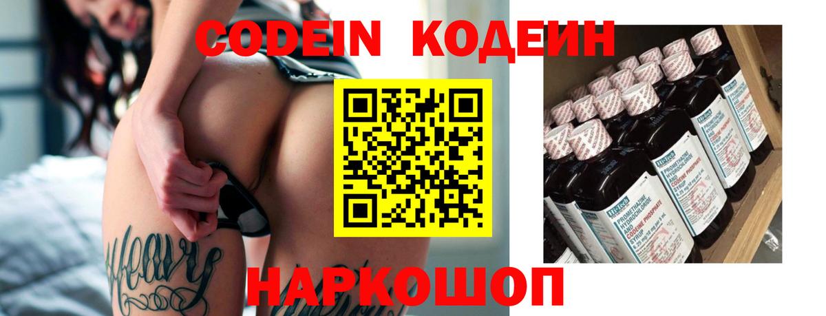 Бахчисарай  Кодеиновый сироп Lean напиток Lean (лин)  Вход с VPN 